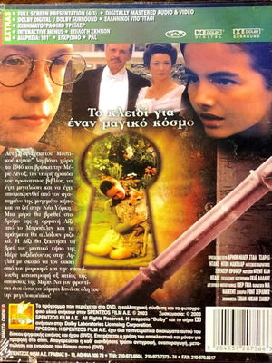 DVD Επιστροφή Στον Μυστικό Κήπο μεταχειρισμένο, δράμα, υπότιτλοι, σφραγισμένο