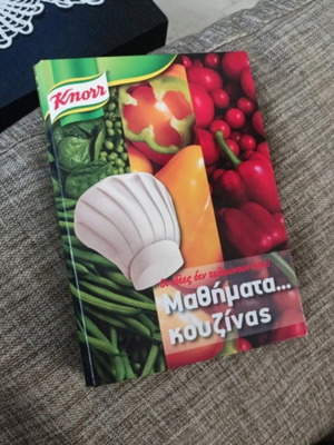 Knorr Cookbook 2007 like new, Mathimata Kouzinas