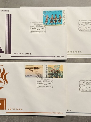 Αναμνηστικοί φάκελοι 40η επέτειος μάχης της Κρήτης καινούργιοι με επίσημες σφραγίδες