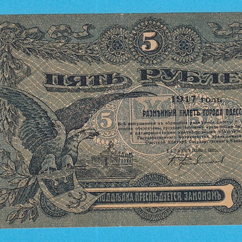 Russia 5 rubles 1917 used paper money Odessa