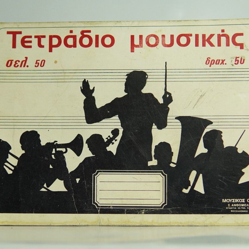 Music notebook used from the 1980s
