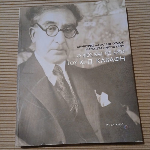 The Life and Work of C. P. Cavafy book like new, Greek