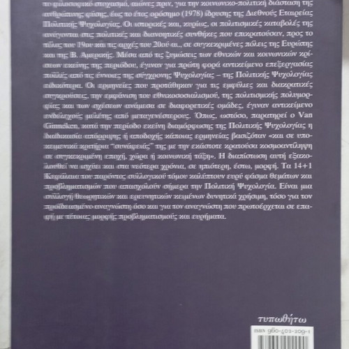 Political Psychology book, problems and prospects