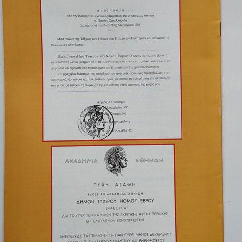 Municipality of Tycherou issue like new