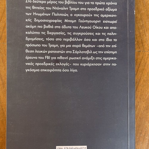 Book Fear Trump in the White House Volume B like new