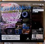  Castlevania Dawn Of Sorrow (Nintendo DS) (σφραγισμένο)
