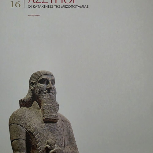 Assyrians The Conquerors of Mesopotamia art book like new