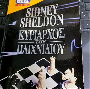 Ο κυριαρχος του παιχνιδιου Sidney Sheldon