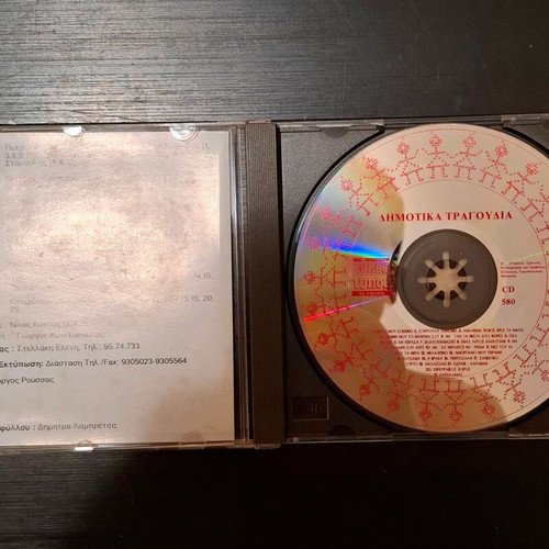 Various Δημοτικά τραγούδια CD used, traditional folk