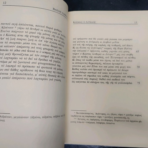 Kosmas of Aetolia - Vasilis Lamnatos - 1995
