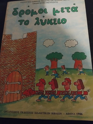 Dromoi meta to Lykeio school textbook