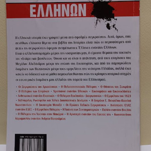 Ellines Enantion Ellinon History Book like new, Greek edition