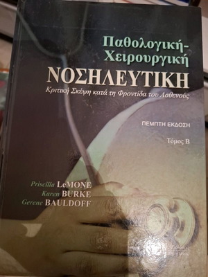 Pathological Surgical Nursing like new academic book
