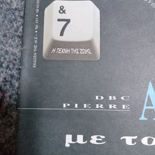 Τεύχη 7-Η τέχνη της ζωής μεταχειρισμένα, πακέτο 6 από Κυριακάτικη Ελευθεροτυπία