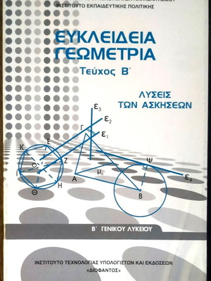 Euclidean Geometry Solutions Book B High School like new