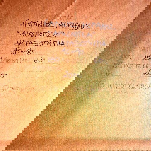 Συλλεκτική μεταξοτυπία Ι.Μόραλη Αρχόντισσα σαν καινούργιο