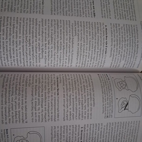 Current Orthopedics book like new, Greek edition