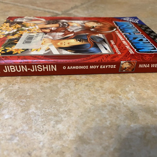Jibun Jishin - The True Self manga like new, Greek edition