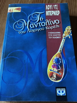 The Mandolin of Captain Corelli book like new, Greek