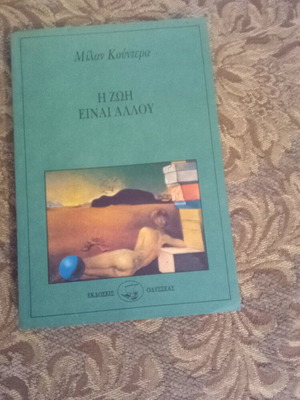 Milan Kundera The Life Is Elsewhere book like new