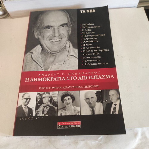 The Democracy in Excerpt Volume A by Andreas Papandreou like new