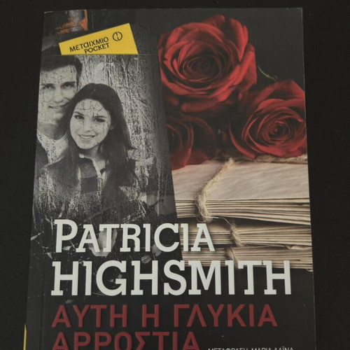 This Sweet Sickness Patricia Highsmith book