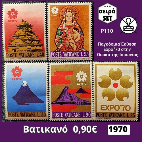 Vatican 1970 stamp set, 5 unsealed