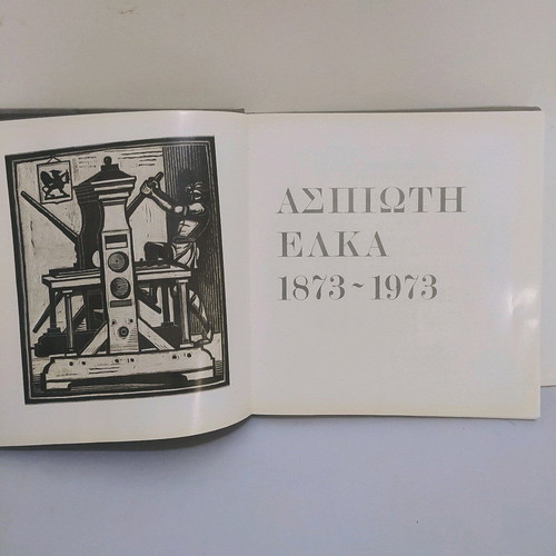 Aspioti ELKA 1873-1973 book collectible like new