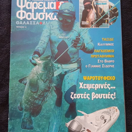 5 Issues of Psarema & Fouskoto magazines used, dated 2008-2012