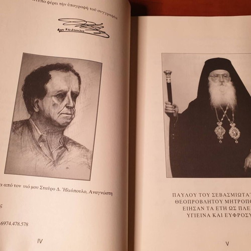 Byzantine Liturgy book like new, first edition 2007