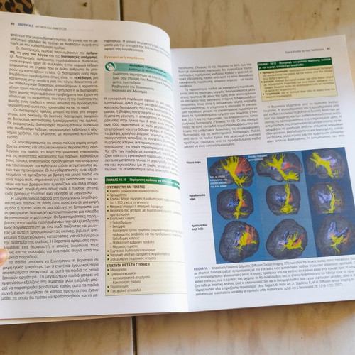 Basic Pediatrics Nelson book like new, Greek