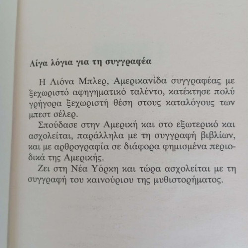 Agapi kai Misos by Leona Blair like new, Greek literature book