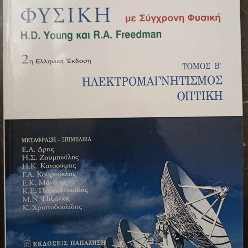 University Physics Volume B like new, Electromagnetism - Optics