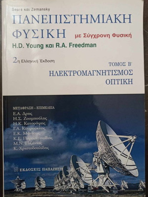 University Physics Volume B like new, Electromagnetism - Optics