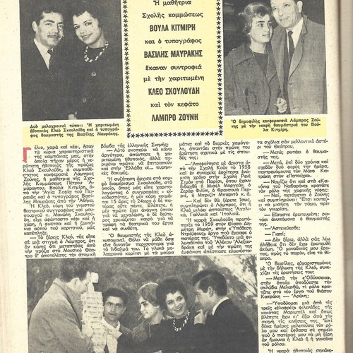 Aliki Vougiouklaki Rare Magazine Proto No 80 used, 29/12/1961