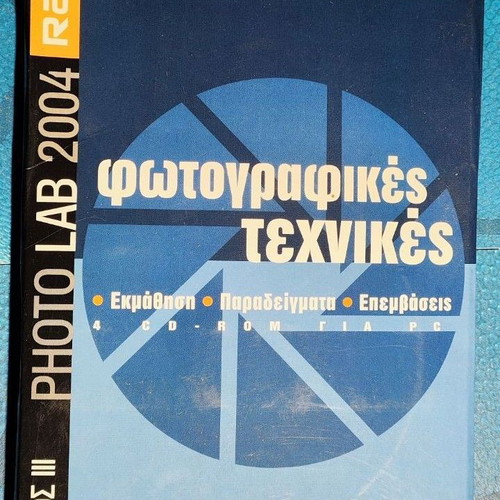 Photo Lab photographic techniques educational set 4 CD-ROM new