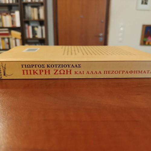 Pikri Zoi kai Alla Pezografimata by Giorgos Kotzioulas like new