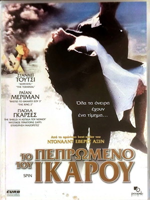 Spin DVD μεταχειρισμένη δραματική αισθηματική ταινία με Στάνλεϊ Τούτσι