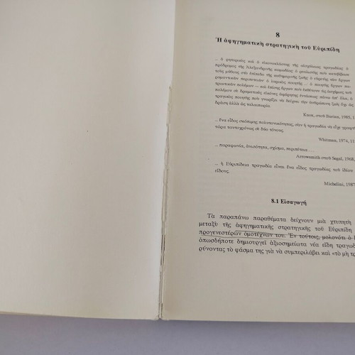 Barbara Goward Narrative and Tragedy book