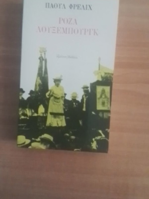 Roza Luxembourg by Paul Frölich book like new