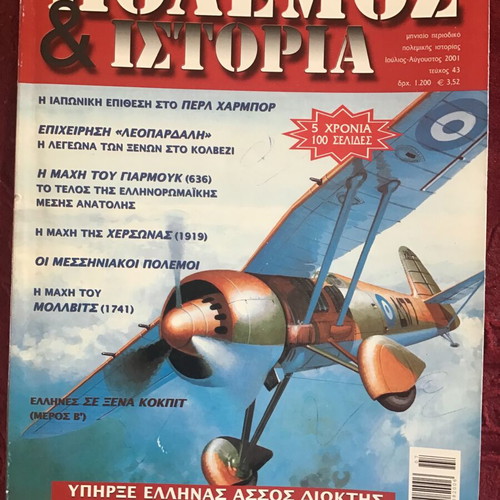War and History magazines used, pack of 6 issues