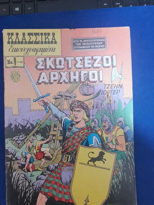 Περιοδικό Κλασσικά Εικονογραφημένα Ν1146 μεταχειρισμένο