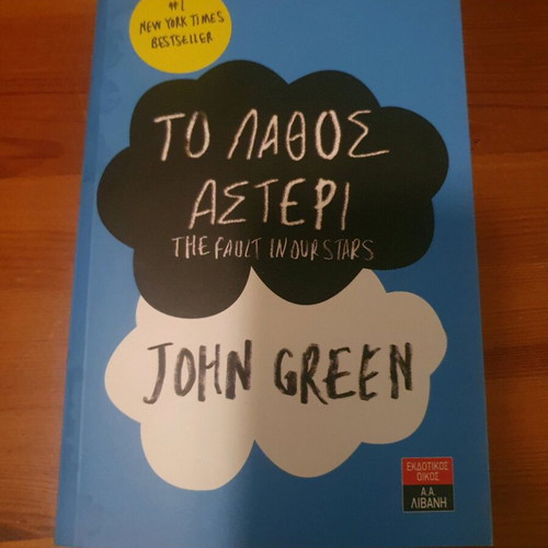 The Fault in Our Stars by John Green like new