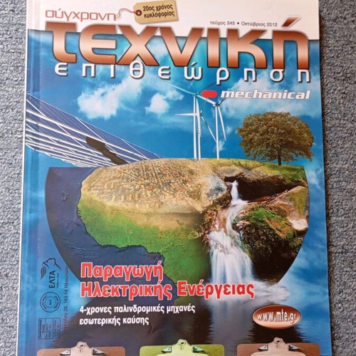 Technical Epitheorisi magazine used, October 2012 issue