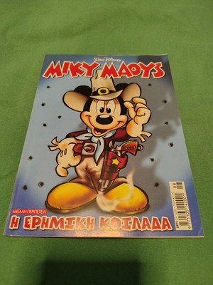 Miky Maous comic issue 2171 used, Greek
