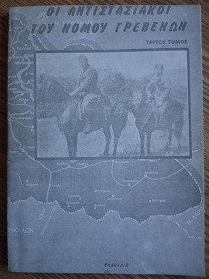 Oi Antistasiakoi tou Nomou Grevenon Third Volume book like new, history
