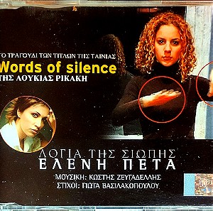 Ελένη Πέτα – Λόγια Της Σιωπής = Words Of Silence