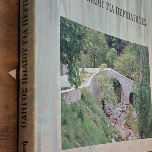 Pelion Guide for Walkers like new