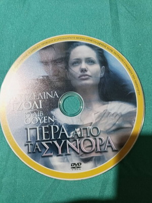 Πέρα από τα σύνορα DVD καινούργιο