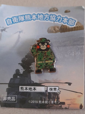 Pin καρφίτσα Kumamon Σαν καινούργιο, Ιαπωνίας στρατιωτική παραλλαγή